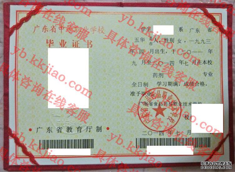 广东省食品药品职业技术学校<a href='http://www.biyezhengyangben.net/' target='_blank'><u>毕业证样本</u></a>