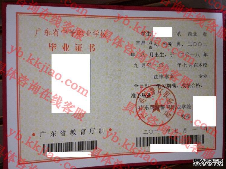 广东司法警官职业学院<a href='http://www.biyezhengyangben.net/' target='_blank'><u>毕业证样本</u></a>