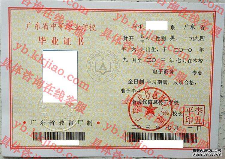 广东现代信息技工学校<a href='http://www.biyezhengyangben.net/' target='_blank'><u>毕业证样本</u></a>