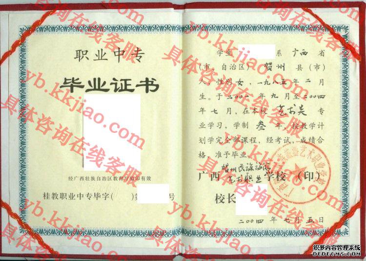 广西贺州民族旅游艺术职业学校<a href='http://www.biyezhengyangben.net/' target='_blank'><u>毕业证样本</u></a>