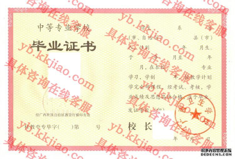 广西卫生学校<a href='http://www.biyezhengyangben.net/' target='_blank'><u>毕业证样本</u></a>