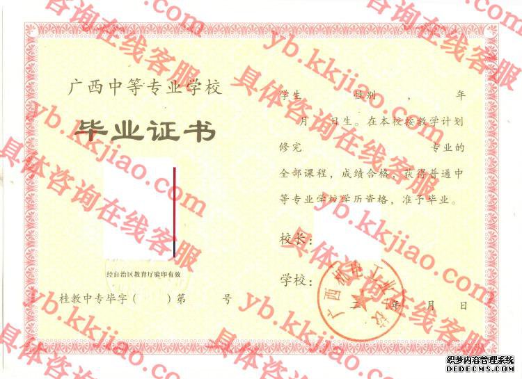 广西机电工业学校<a href='http://www.biyezhengyangben.net/' target='_blank'><u>毕业证样本</u></a>