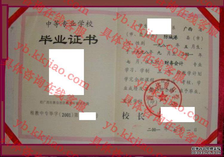 广西经济贸易学校<a href='http://www.biyezhengyangben.net/' target='_blank'><u>毕业证样本</u></a>