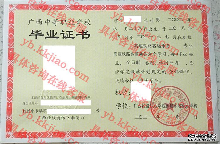 广西经济职业学院附属中等职业学校<a href='http://www.biyezhengyangben.net/' target='_blank'><u>毕业证样本</u></a>