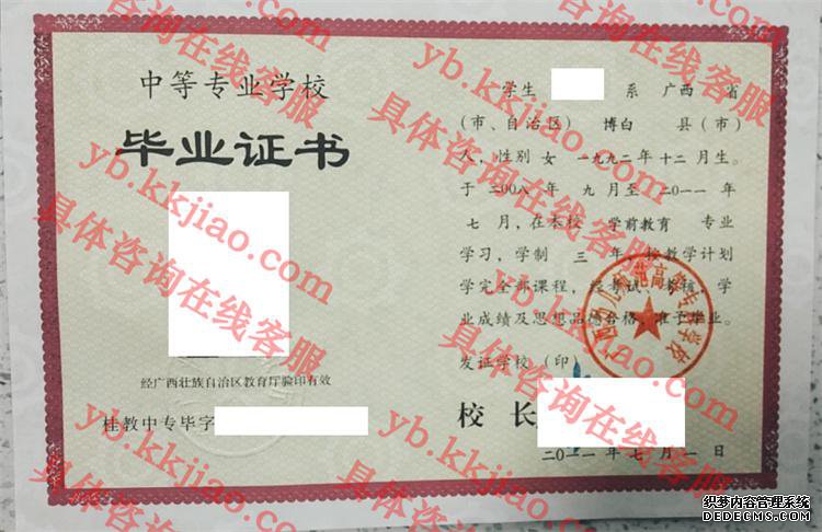 广西幼儿师范高等专科学校<a href='http://www.biyezhengyangben.net/' target='_blank'><u>毕业证样本</u></a>
