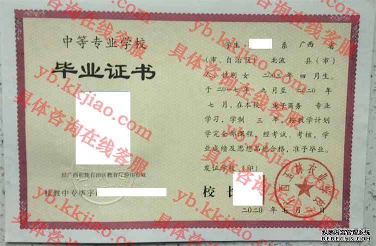 广西玉林农业学校<a href='http://www.biyezhengyangben.net/' target='_blank'><u>毕业证样本</u></a>