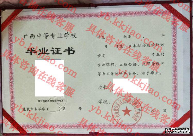 广西壮族自治区贺州地区机电工程学校<a href='http://www.biyezhengyangben.net/' target='_blank'><u>毕业证样本</u></a>