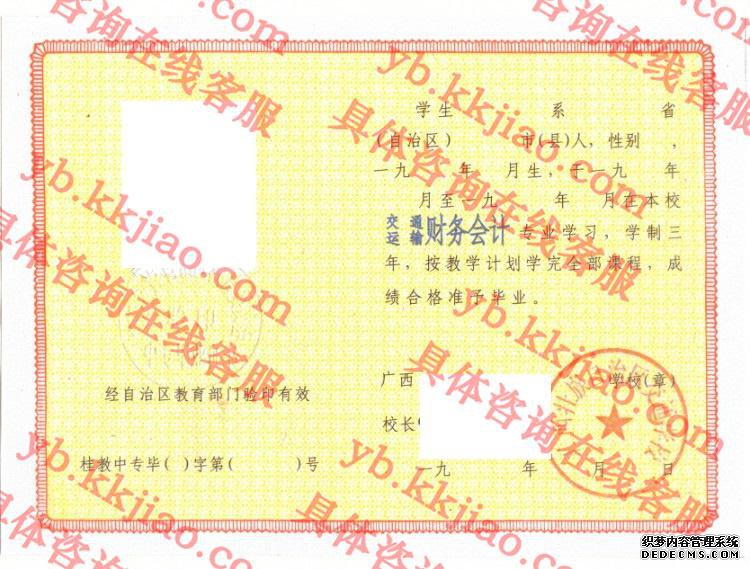 广西壮族自治区交通学校<a href='http://www.biyezhengyangben.net/' target='_blank'><u>毕业证样本</u></a>