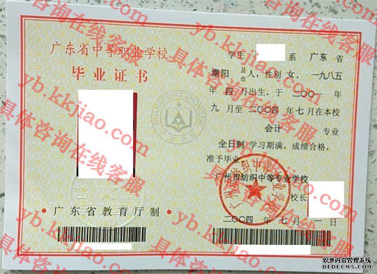 广州市纺织中等专业学校<a href='http://www.biyezhengyangben.net/' target='_blank'><u>毕业证样本</u></a>