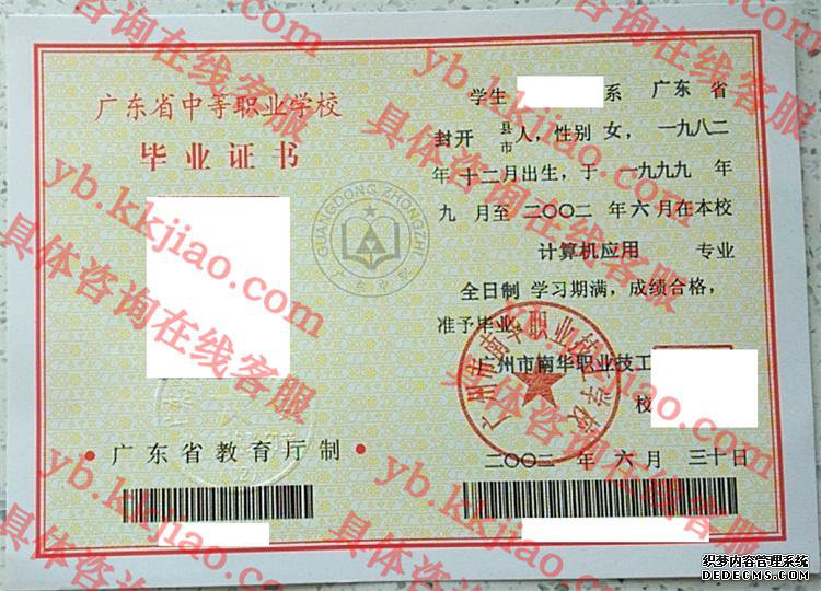 广州市南华职业技术学校<a href='http://www.biyezhengyangben.net/' target='_blank'><u>毕业证样本</u></a>