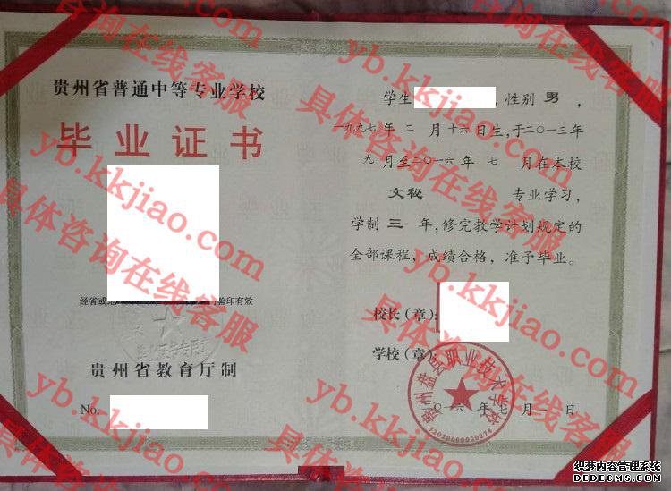 贵州盘县职业技术学校<a href='http://www.biyezhengyangben.net/' target='_blank'><u>毕业证样本</u></a>