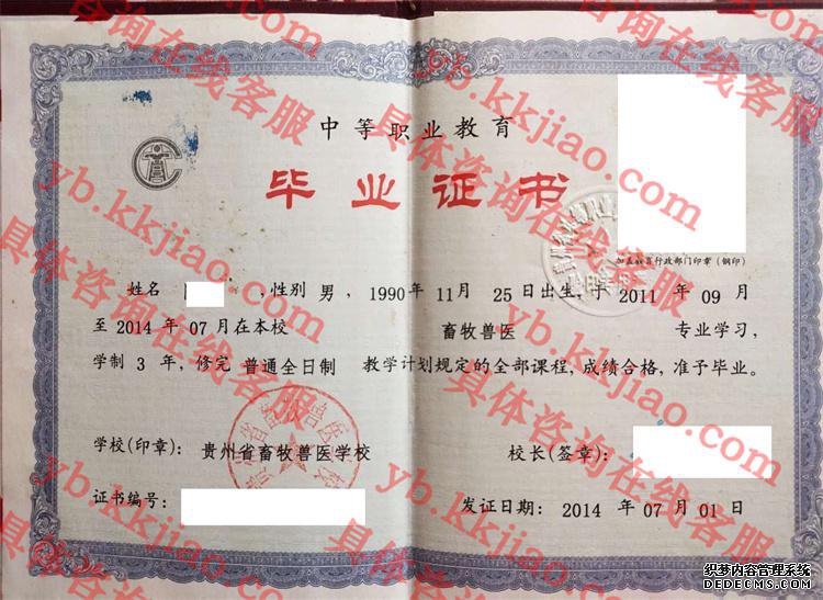 贵州省畜牧兽医学校<a href='http://www.biyezhengyangben.net/' target='_blank'><u>毕业证样本</u></a>