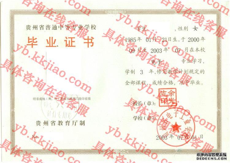 贵州省电子工业学校<a href='http://www.biyezhengyangben.net/' target='_blank'><u>毕业证样本</u></a>