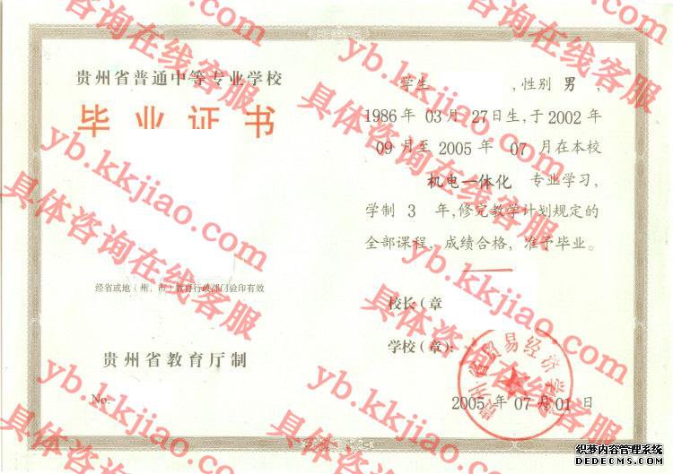 贵州省贸易经济学校<a href='http://www.biyezhengyangben.net/' target='_blank'><u>毕业证样本</u></a>