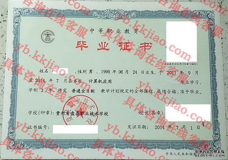 贵州省盘县职业技术学校<a href='http://www.biyezhengyangben.net/' target='_blank'><u>毕业证样本</u></a>