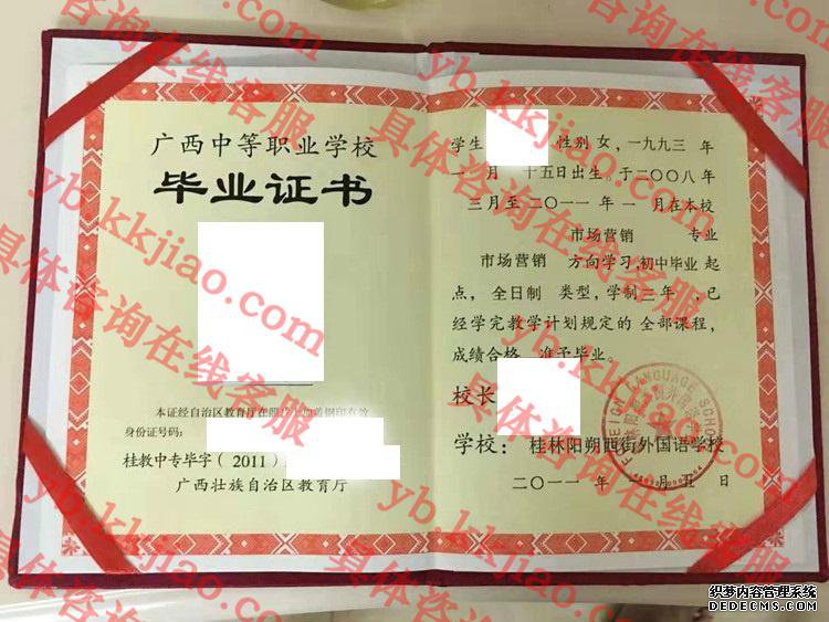 桂林阳朔西街外国语学校<a href='http://www.biyezhengyangben.net/' target='_blank'><u>毕业证样本</u></a>