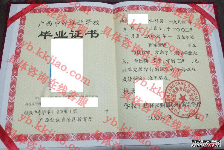 桂林阳朔西街外国语学校<a href='http://www.biyezhengyangben.net/' target='_blank'><u>毕业证样本</u></a>