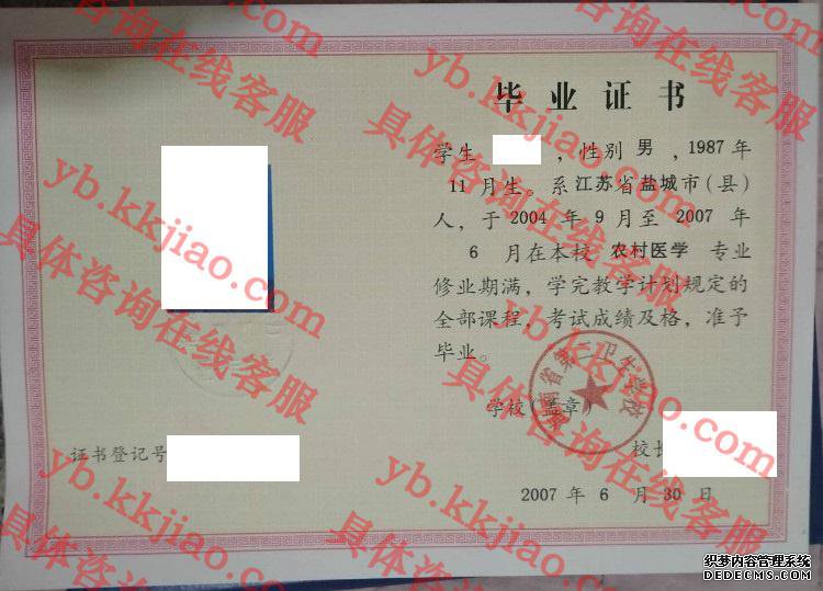 海南省第二卫生学校毕业证样本