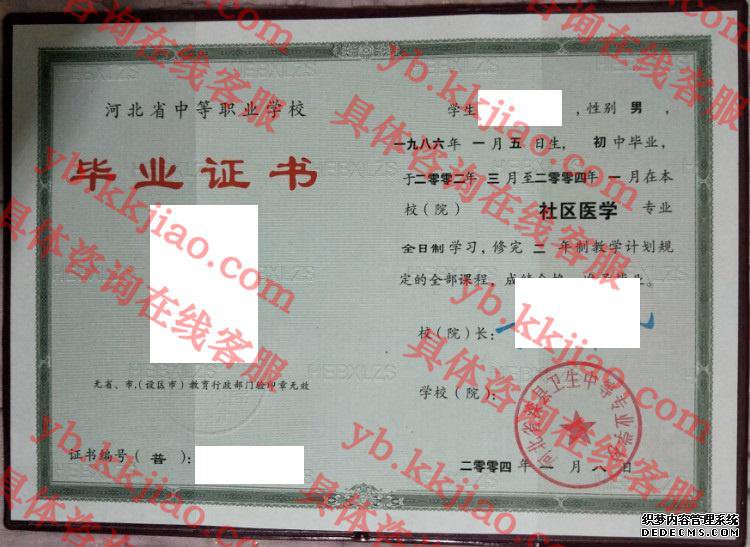 河北省滦县卫生中等专业学校<a href='http://www.biyezhengyangben.net/' target='_blank'><u>毕业证样本</u></a>