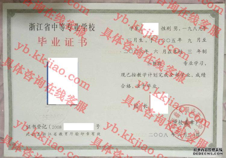 杭州市临平职业高级中学<a href='http://www.biyezhengyangben.net/' target='_blank'><u>毕业证样本</u></a>