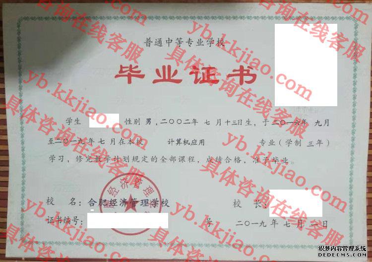 合肥经济管理学校<a href='http://www.biyezhengyangben.net/' target='_blank'><u>毕业证样本</u></a>