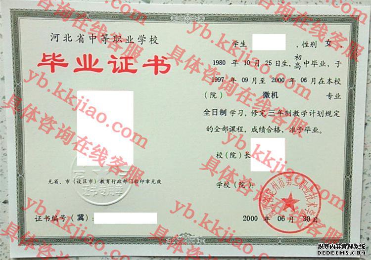 河北省定州市第二职业技术学校<a href='http://www.biyezhengyangben.net/' target='_blank'><u>毕业证样本</u></a>