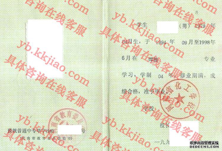 河南省化工学校<a href='http://www.biyezhengyangben.net/' target='_blank'><u>毕业证样本</u></a>