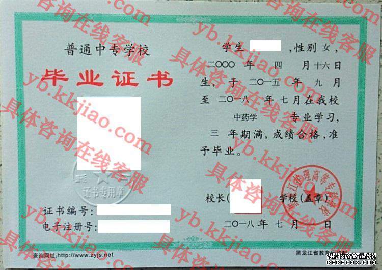 黑龙江护理高等专科学校<a href='http://www.biyezhengyangben.net/' target='_blank'><u>毕业证样本</u></a>