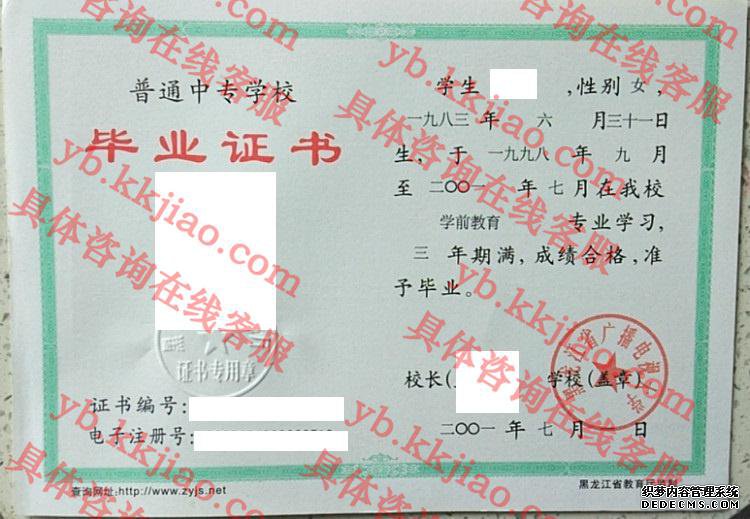 黑龙江省广播电视大学<a href='http://www.biyezhengyangben.net/' target='_blank'><u>毕业证样本</u></a>