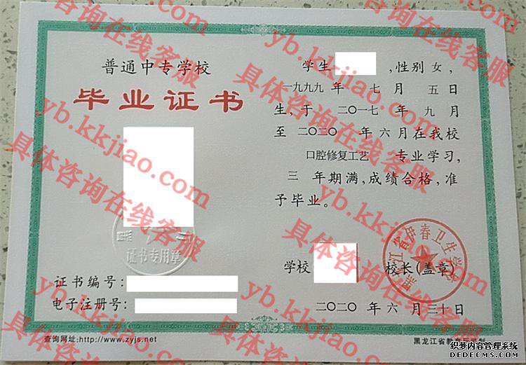 黑龙江省伊春卫生学校<a href='http://www.biyezhengyangben.net/' target='_blank'><u>毕业证样本</u></a>