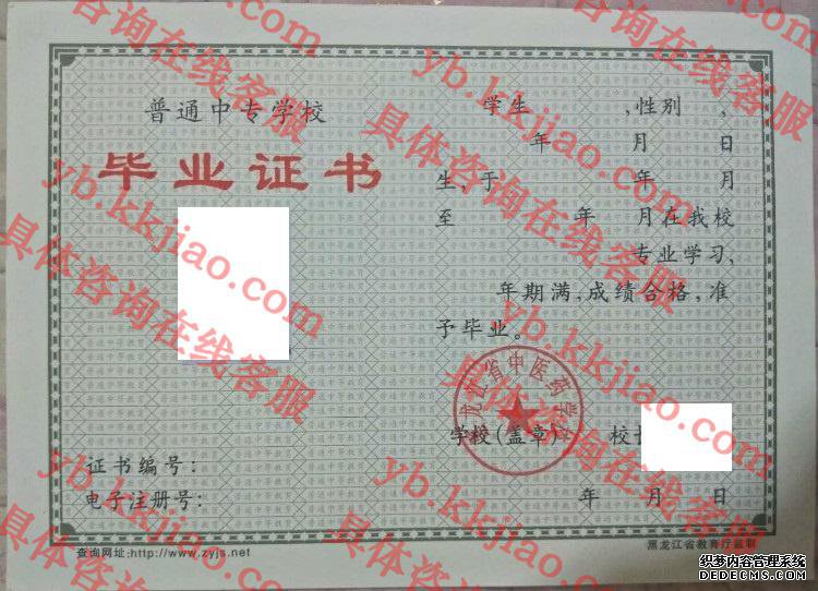 黑龙江省中医药学校<a href='http://www.biyezhengyangben.net/' target='_blank'><u>毕业证样本</u></a>