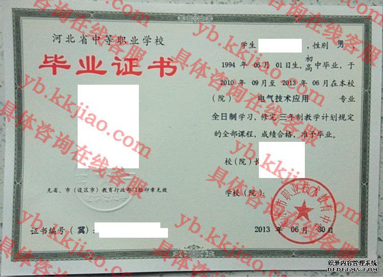 衡水市职业技术教育中心<a href='http://www.biyezhengyangben.net/' target='_blank'><u>毕业证样本</u></a>