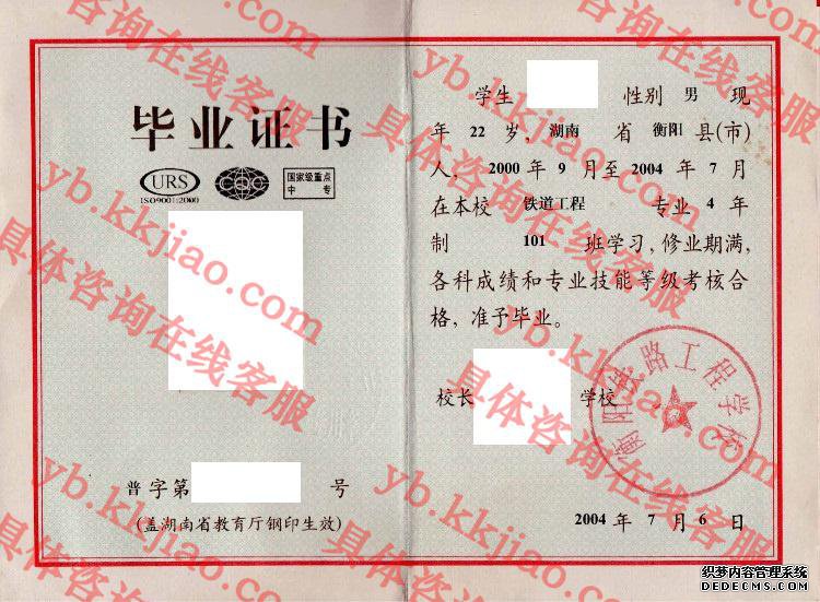 衡阳铁路工程学校<a href='http://www.biyezhengyangben.net/' target='_blank'><u>毕业证样本</u></a>