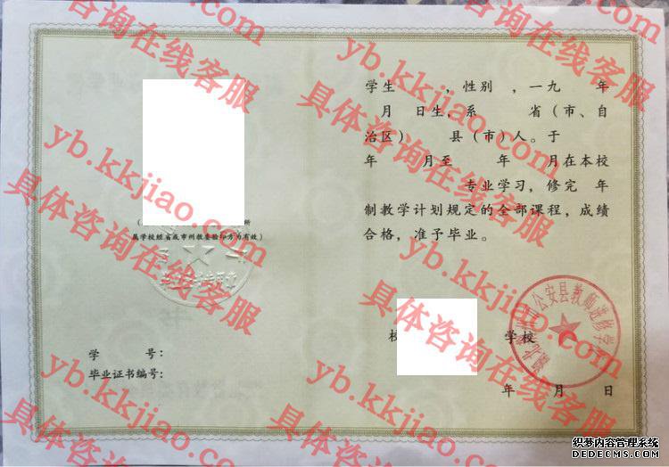 湖北荆州市公安县教师进修学校<a href='http://www.biyezhengyangben.net/' target='_blank'><u>毕业证样本</u></a>