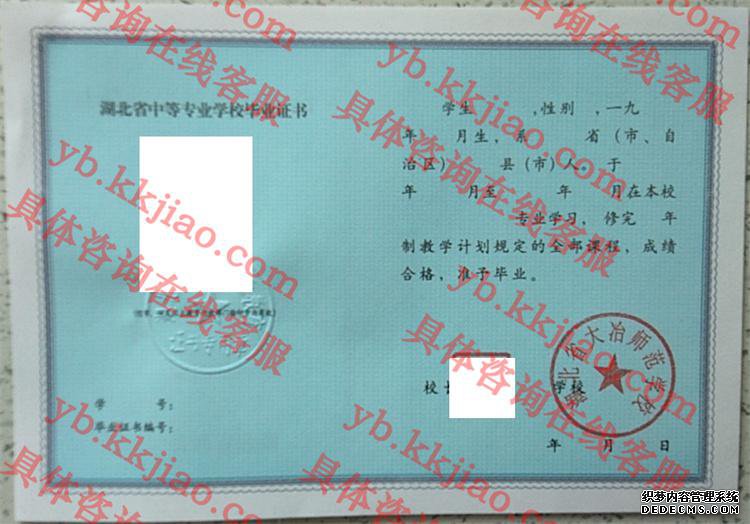 湖北省大冶师范学院<a href='http://www.biyezhengyangben.net/' target='_blank'><u>毕业证样本</u></a>