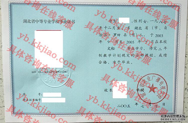湖北省农业广播电视学校<a href='http://www.biyezhengyangben.net/' target='_blank'><u>毕业证样本</u></a>