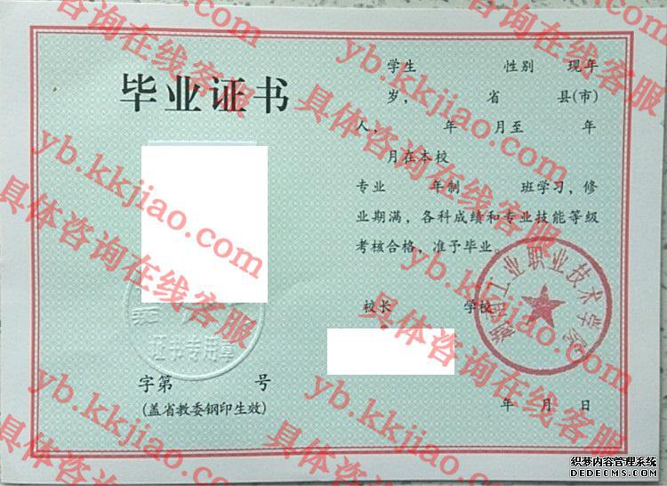 湖南工业职业技术学院<a href='http://www.biyezhengyangben.net/' target='_blank'><u>毕业证样本</u></a>