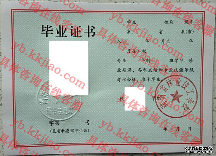 湖南省林业技工学校<a href='http://www.biyezhengyangben.net/' target='_blank'><u>毕业证样本</u></a>