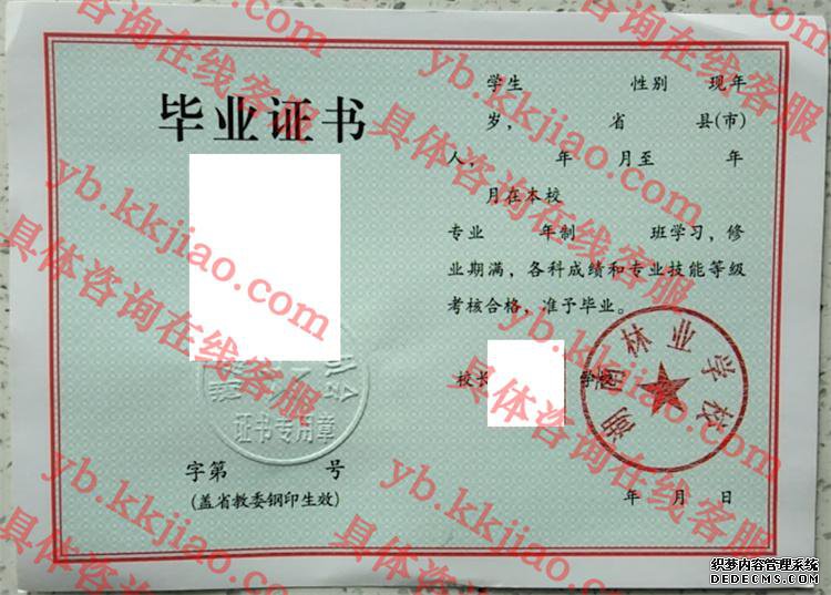 湖南林业学校<a href='http://www.biyezhengyangben.net/' target='_blank'><u>毕业证样本</u></a>