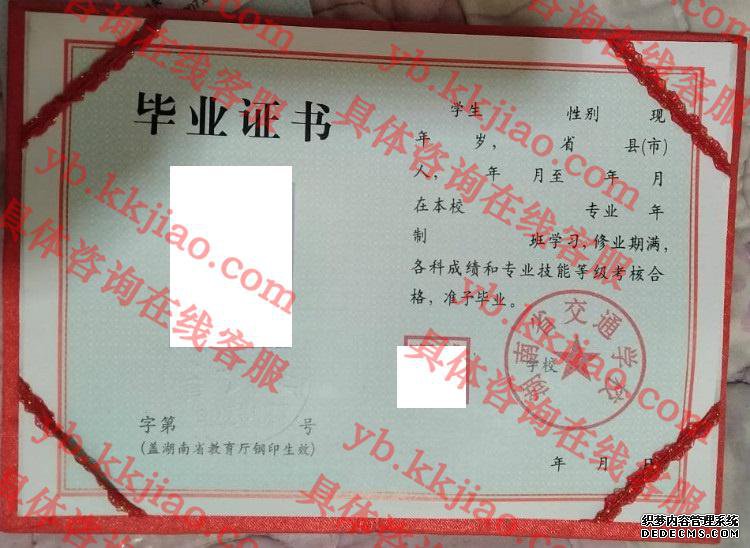 湖南省交通学校<a href='http://www.biyezhengyangben.net/' target='_blank'><u>毕业证样本</u></a>