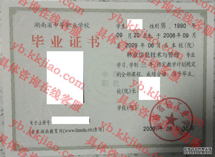 湖南省轻工业学校<a href='http://www.biyezhengyangben.net/' target='_blank'><u>毕业证样本</u></a>