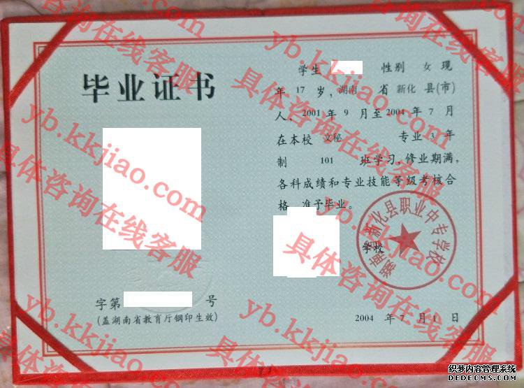 湖南省新化县职业中专学校<a href='http://www.biyezhengyangben.net/' target='_blank'><u>毕业证样本</u></a>