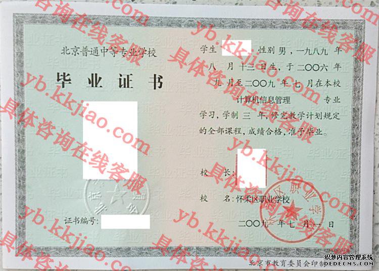 怀柔区职业学校<a href='http://www.biyezhengyangben.net/' target='_blank'><u>毕业证样本</u></a>