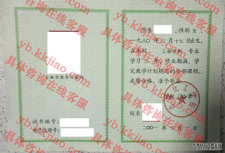 吉林化工学校<a href='http://www.biyezhengyangben.net/' target='_blank'><u>毕业证样本</u></a>