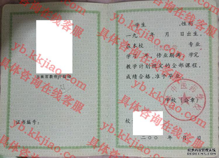 吉林中医药学校<a href='http://www.biyezhengyangben.net/' target='_blank'><u>毕业证样本</u></a>