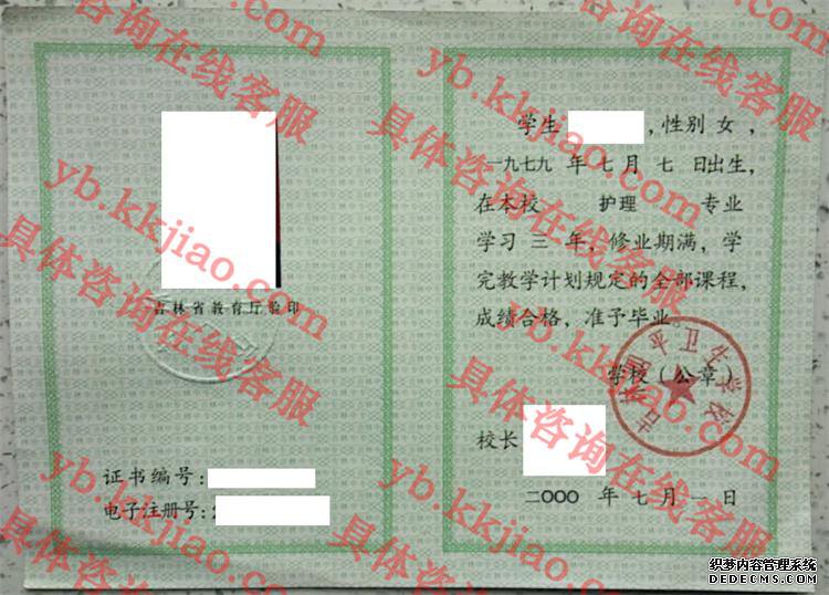 吉林省四平卫生学校<a href='http://www.biyezhengyangben.net/' target='_blank'><u>毕业证样本</u></a>