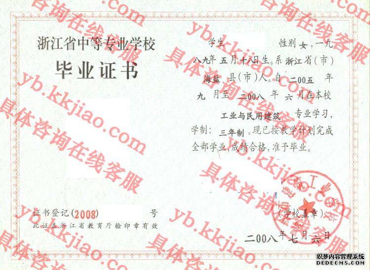嘉兴市建筑工业学校<a href='http://www.biyezhengyangben.net/' target='_blank'><u>毕业证样本</u></a>