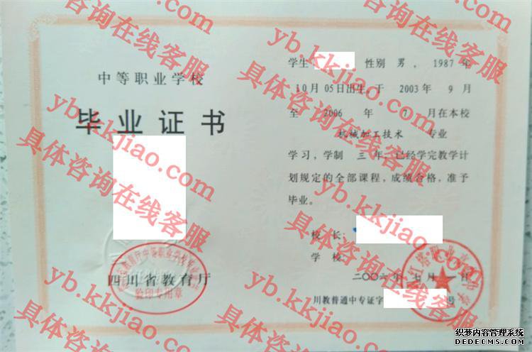 简阳红塔职业高级中学<a href='http://www.biyezhengyangben.net/' target='_blank'><u>毕业证样本</u></a>