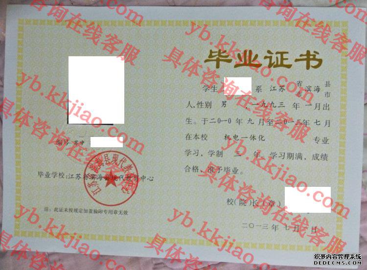 江苏省滨海县现代教育中心<a href='http://www.biyezhengyangben.net/' target='_blank'><u>毕业证样本</u></a>