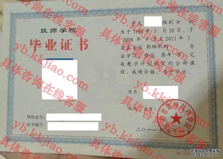 江苏省常州技师学院<a href='http://www.biyezhengyangben.net/' target='_blank'><u>毕业证样本</u></a>